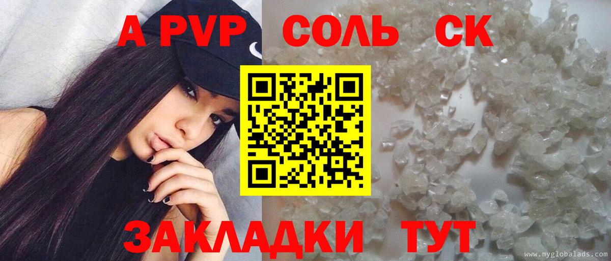 Альфа ПВП кристаллы  A PVP Соль  Вход с VPN  A PVP Соль  Карачаевск 