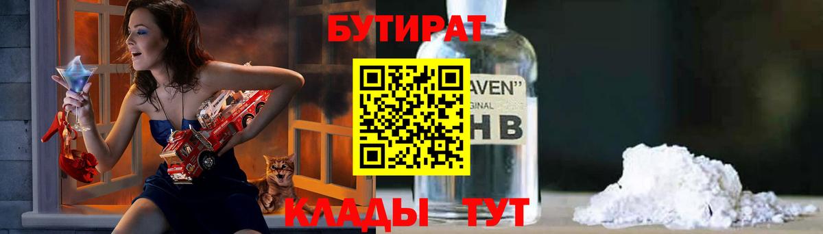 БУТИРАТ Butirat  Вход с VPN  Бутират  Карачаевск 