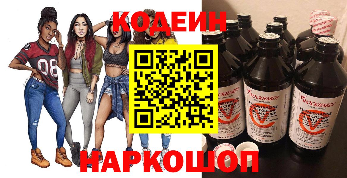 Кодеин Purple Drank Карачаевск