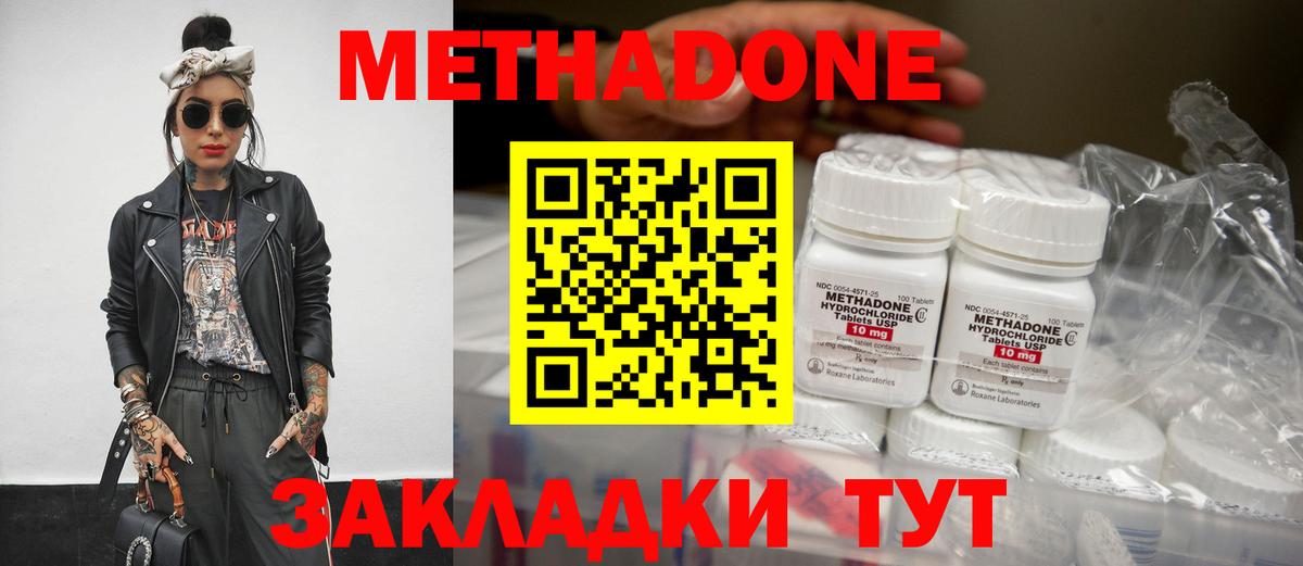 Карачаевск  МЕТАДОН кристалл  Вход с VPN 