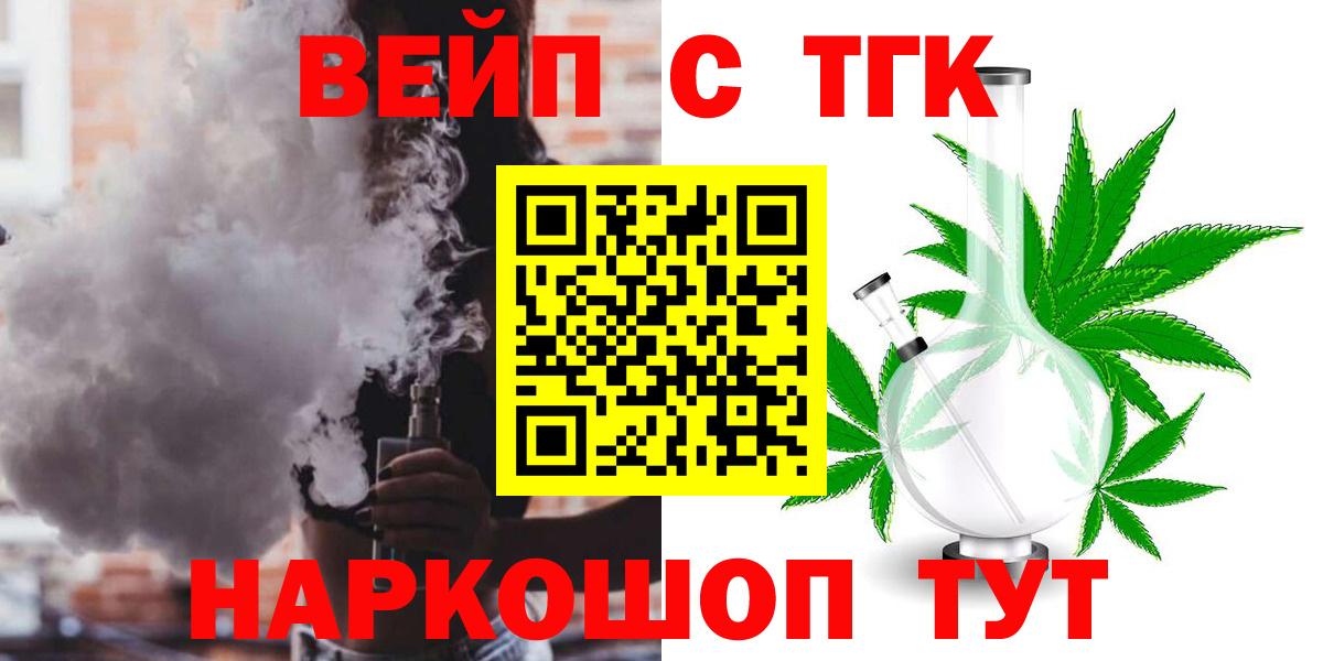 ТГК вейп с тгк  Дистиллят ТГК гашишное масло  купить   Вход с VPN  Карачаевск 